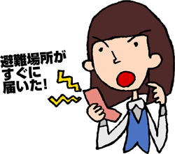 防災情報配信システム
